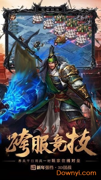三国攻略无限钻石版 游戏截图