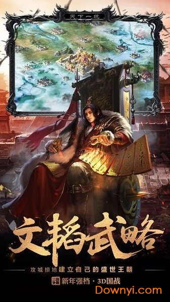 三国攻略无限钻石版 游戏截图